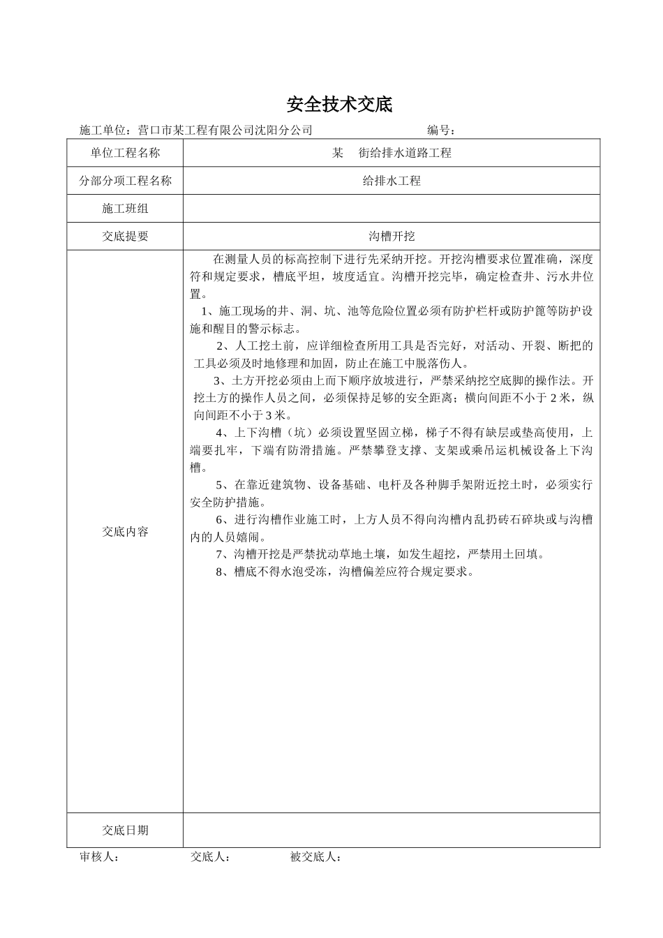 营口某市政排水管道安全技术交底_第3页