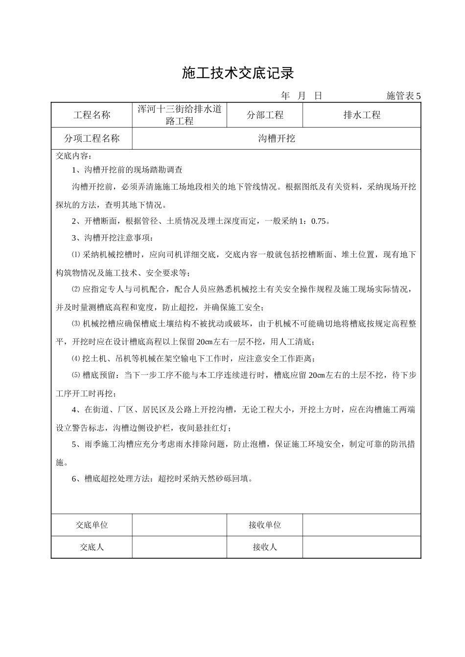 营口某市政排水管道技术交底_第1页