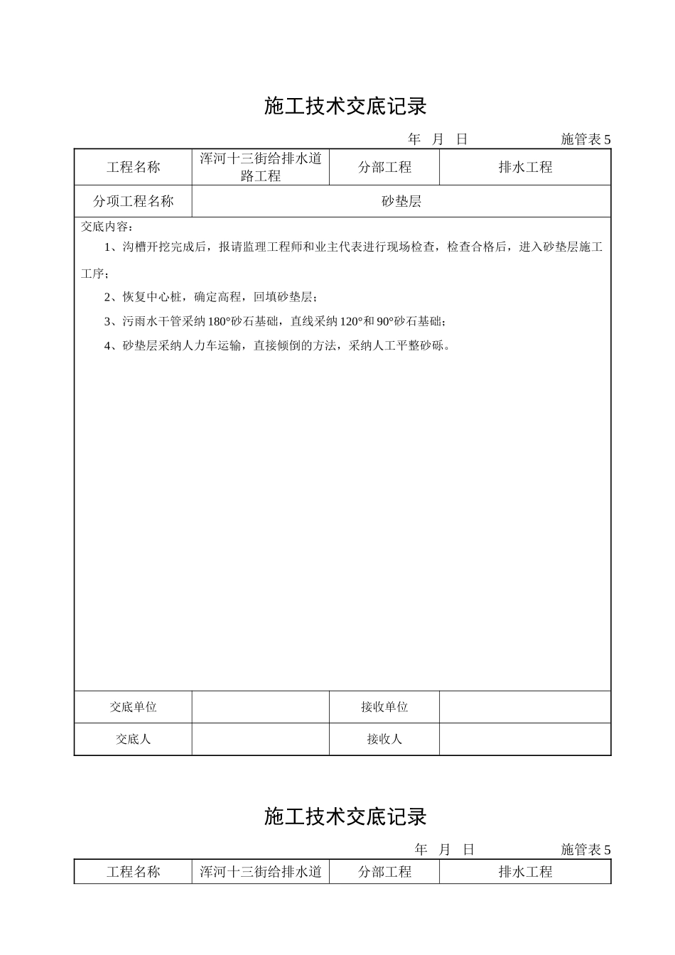 营口某市政排水管道技术交底_第2页