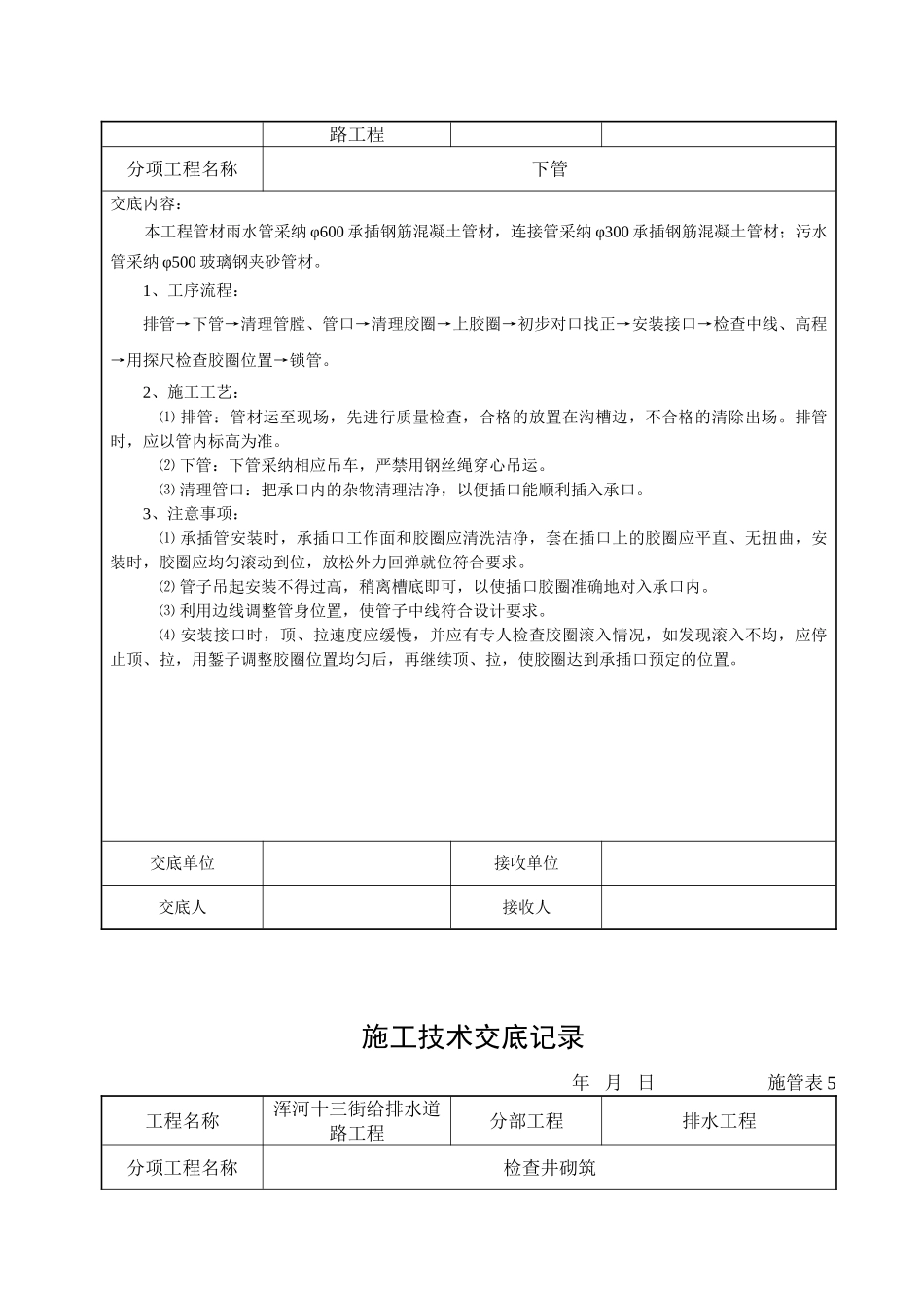 营口某市政排水管道技术交底_第3页