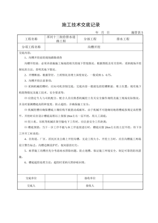 营口某市政排水管道技术交底