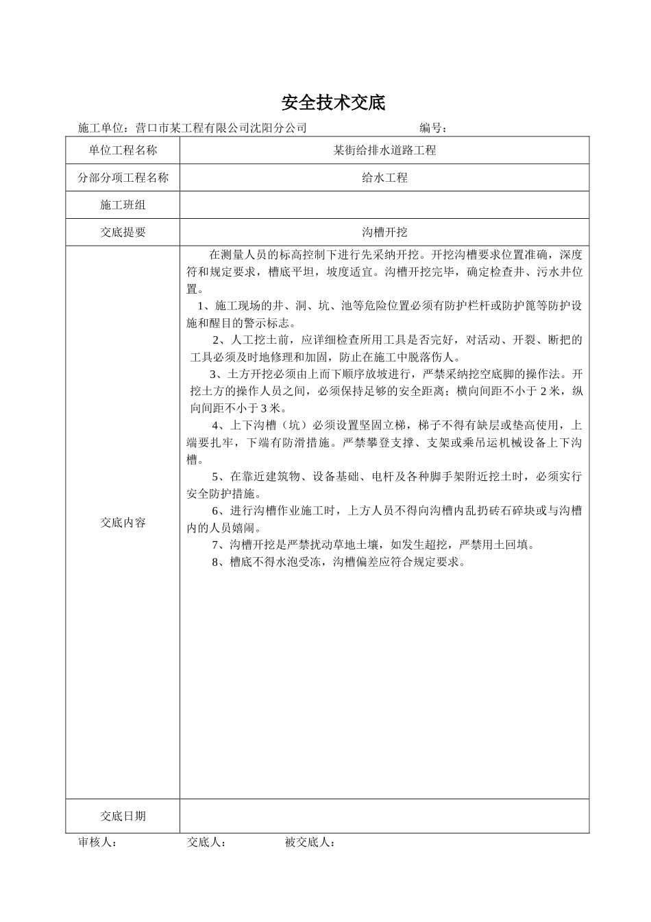 营口某市政给水pe管道安全技术交底_第3页