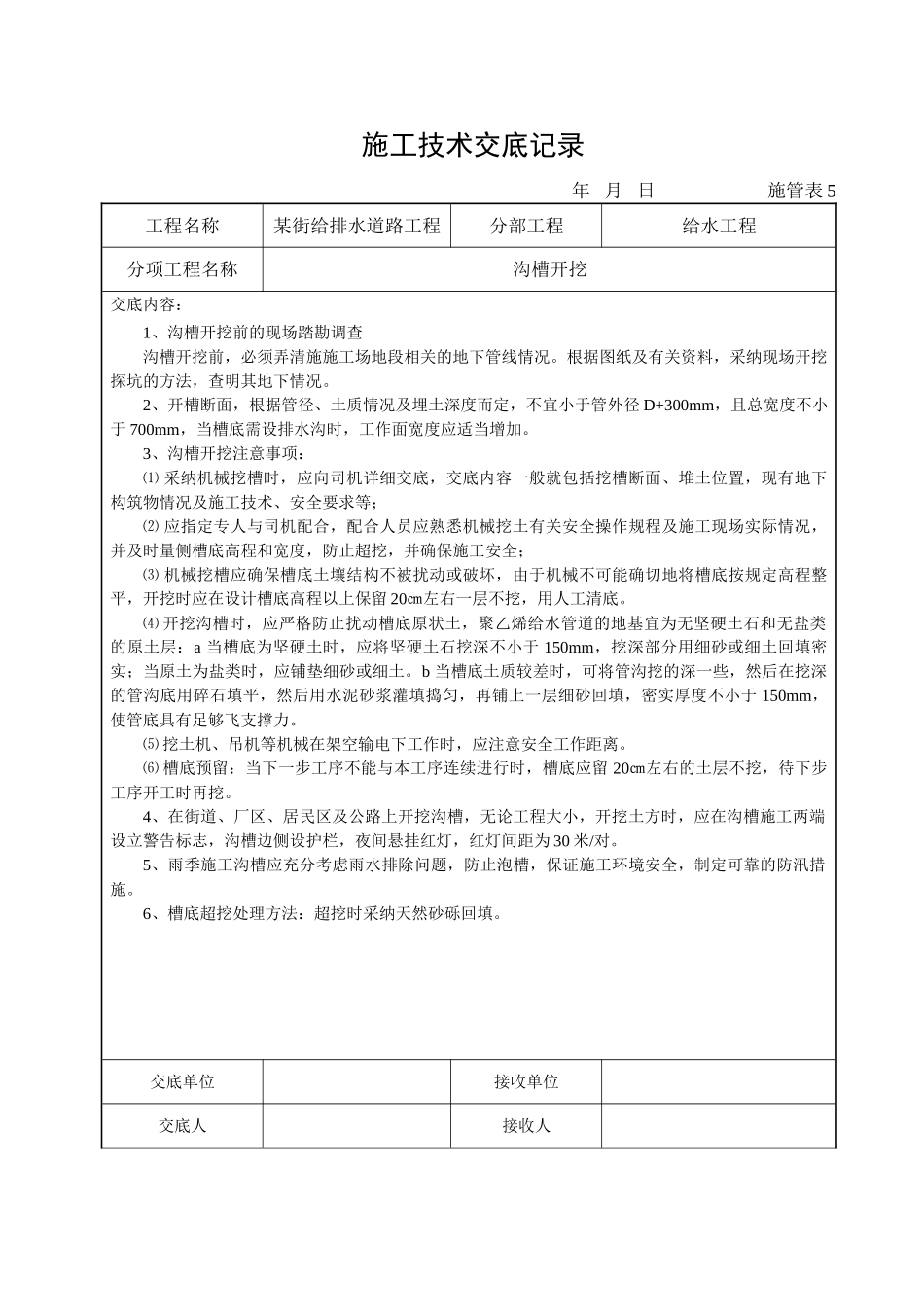 营口某市政给水pe管道技术交底_第1页
