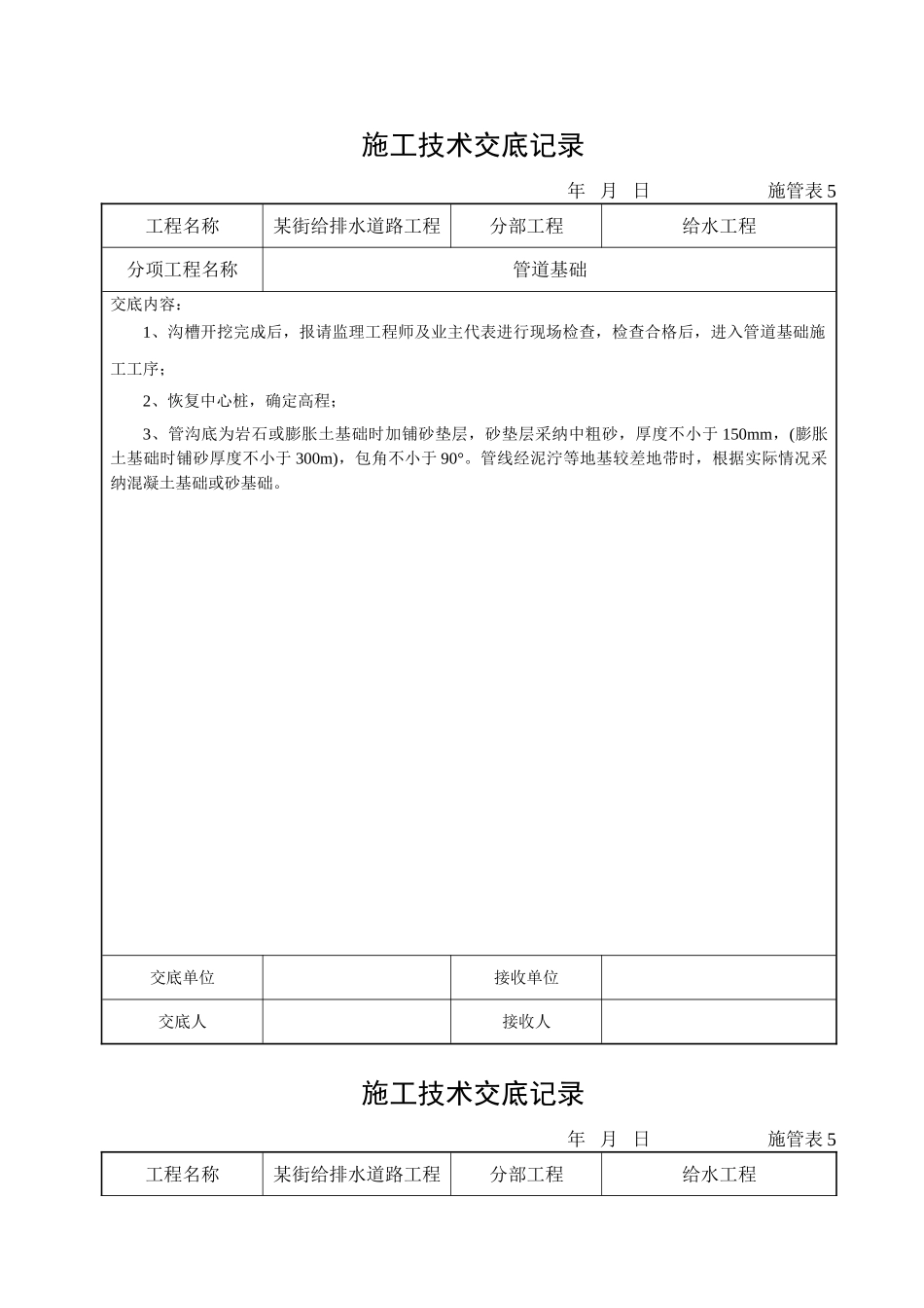 营口某市政给水pe管道技术交底_第2页