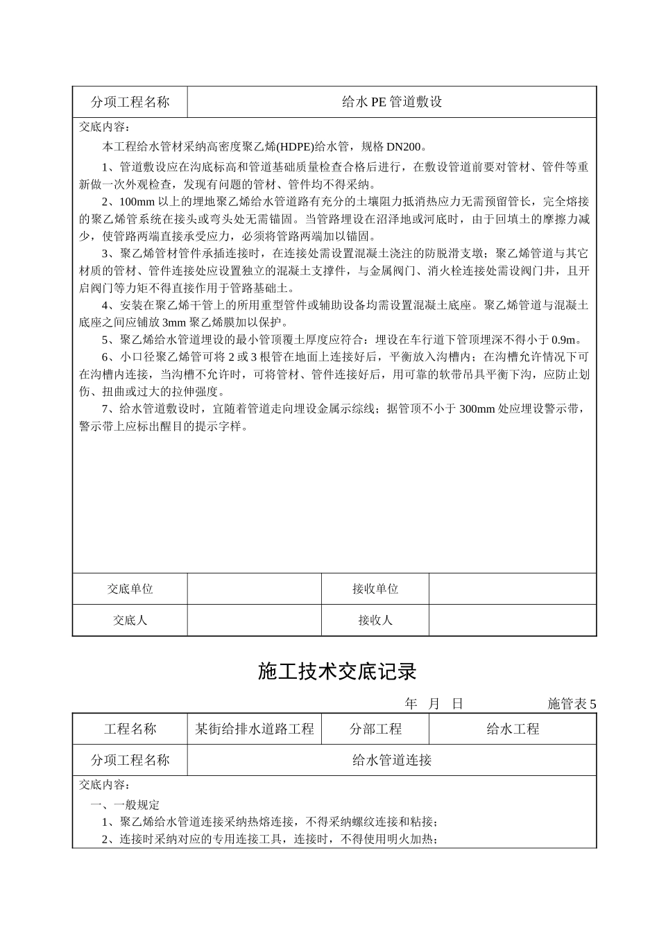 营口某市政给水pe管道技术交底_第3页