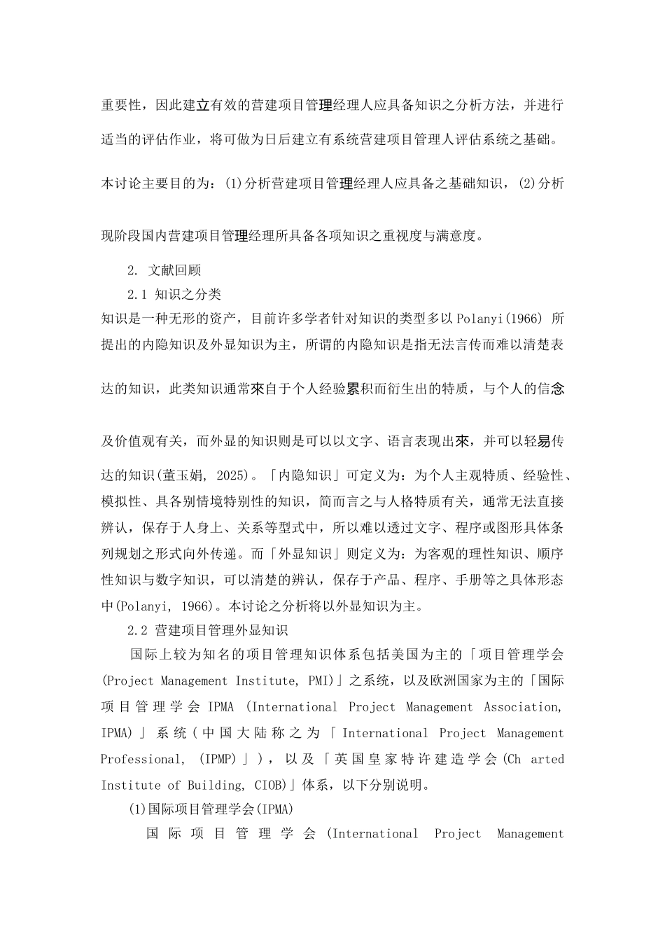 营建项目管理经理人应具备的基本知识_第2页