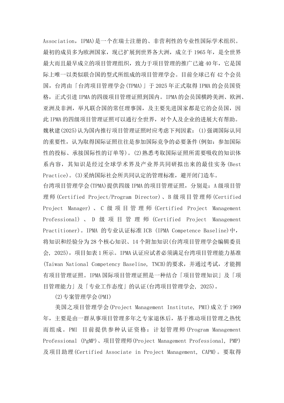 营建项目管理经理人应具备的基本知识_第3页