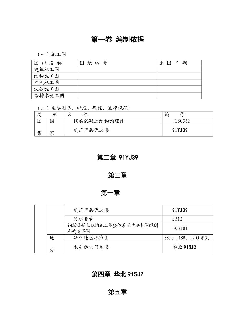 营房工程施工组织设计_第3页
