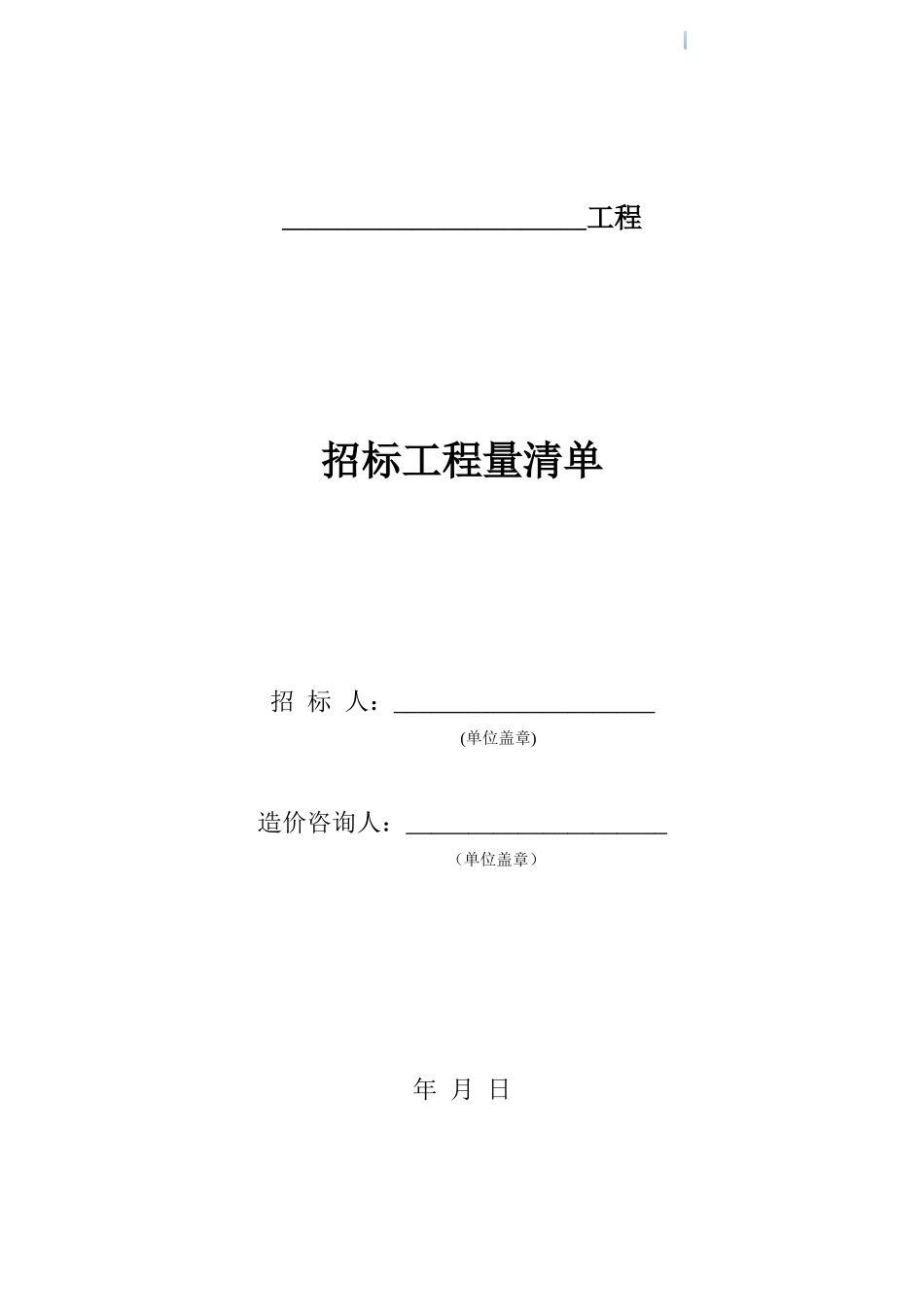 营改增后增值税一般计税法表格_第3页