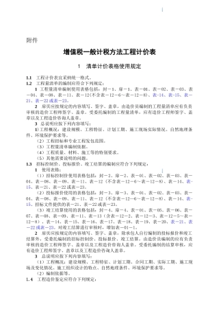 营改增后增值税一般计税法表格