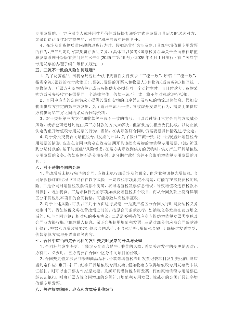 营改增后建筑企业合同管理的八大要点分析_第2页