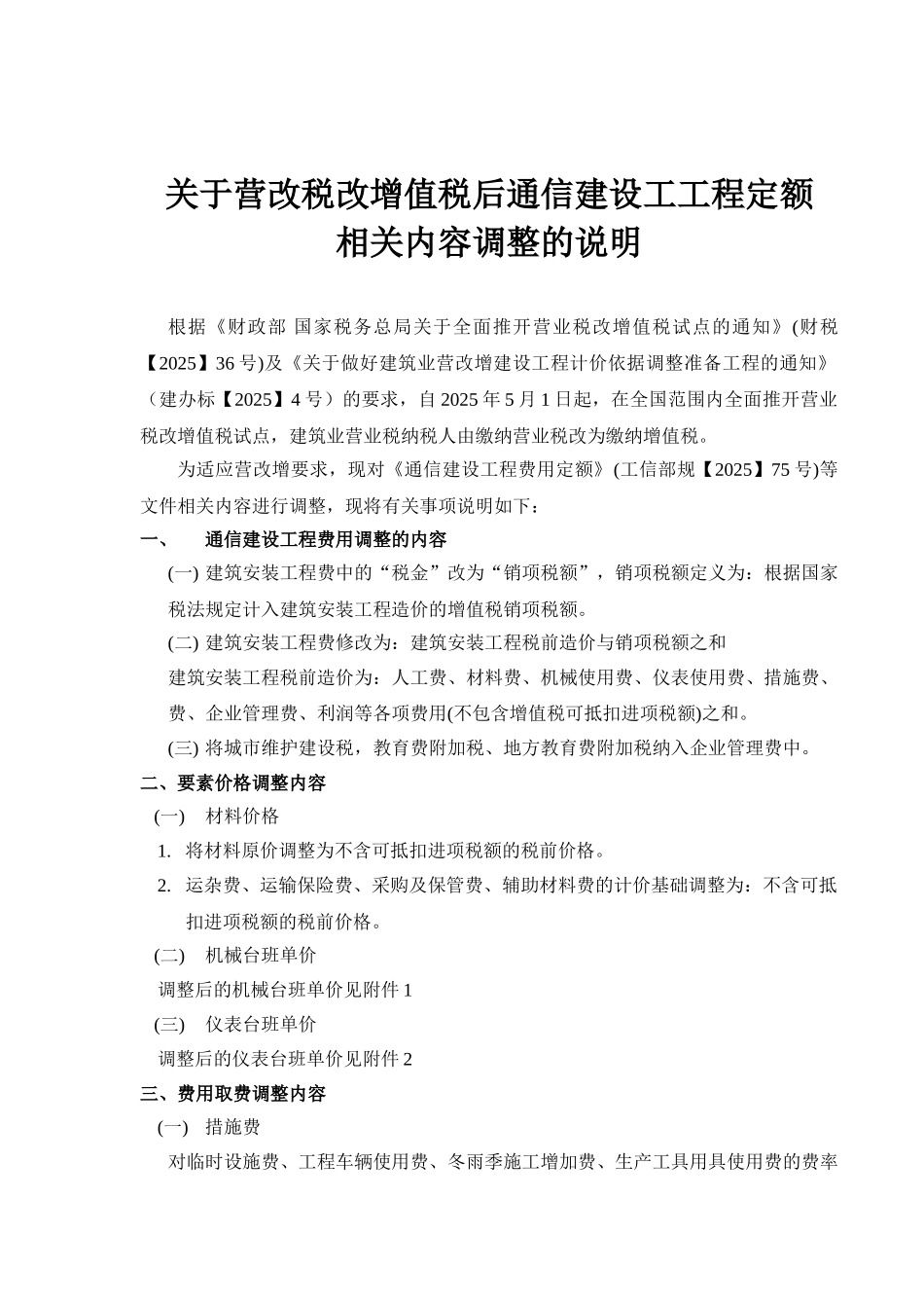 营改增后通信计价软件升级内容_第1页