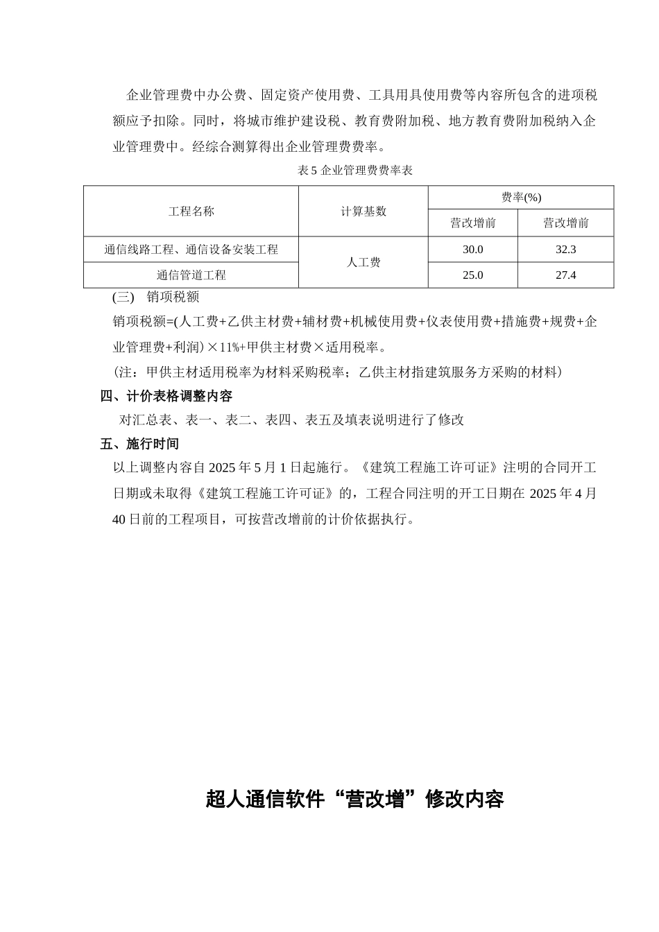 营改增后通信计价软件升级内容_第3页