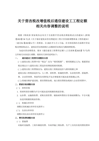 营改增后通信计价软件升级内容