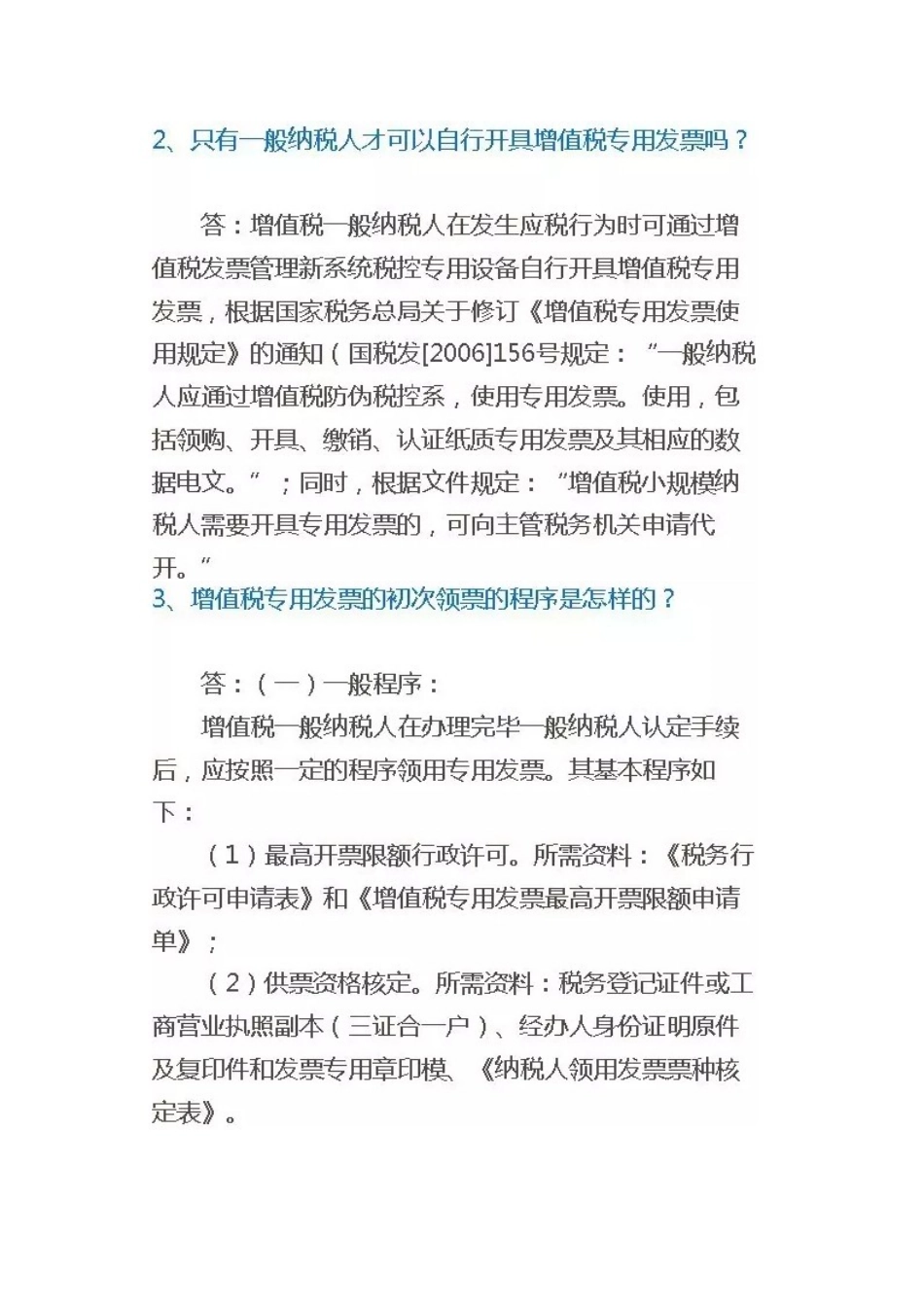 营改增纳税人申领和开具专用发票17问_第2页