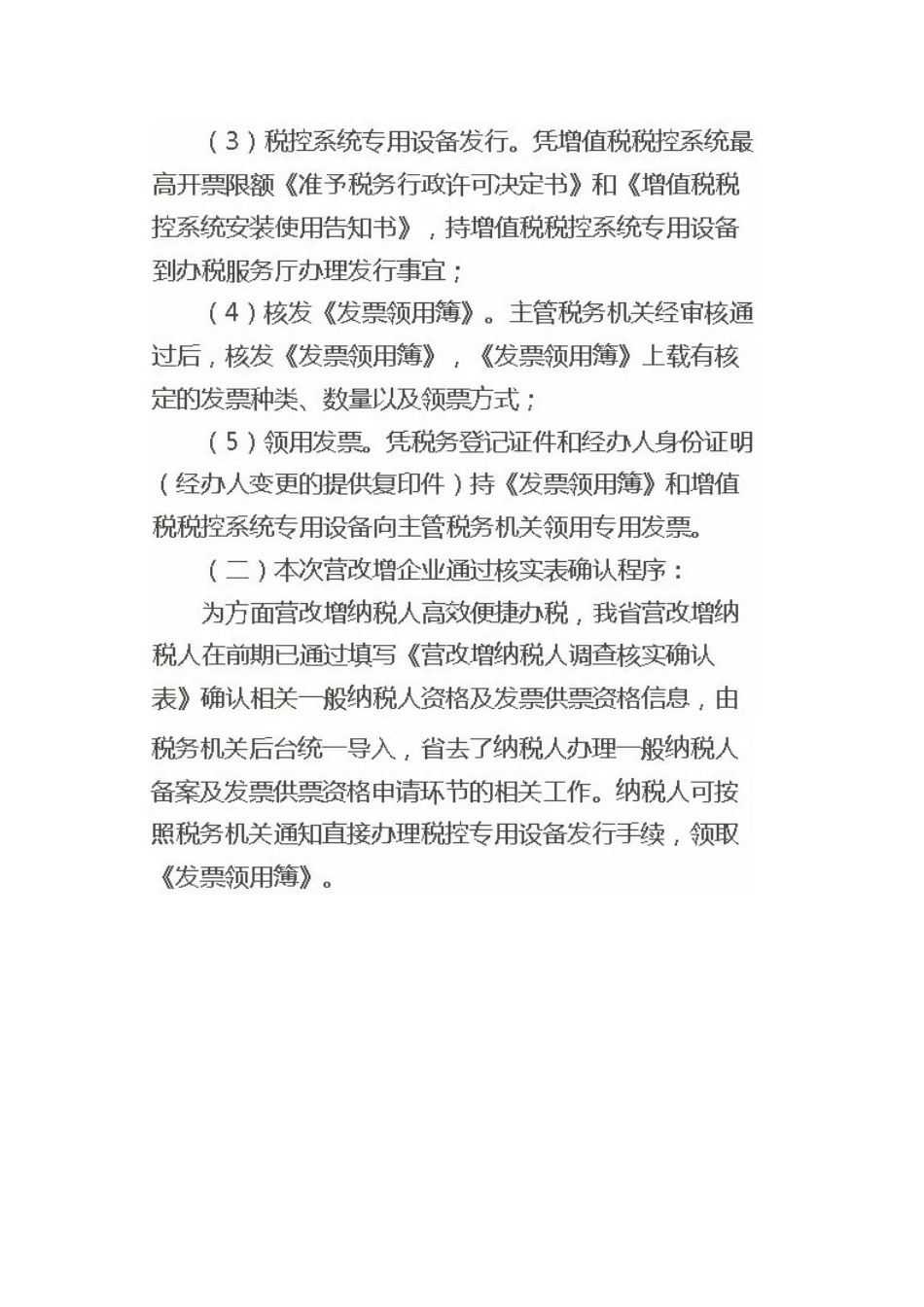 营改增纳税人申领和开具专用发票17问_第3页