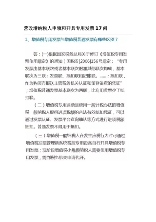 营改增纳税人申领和开具专用发票17问