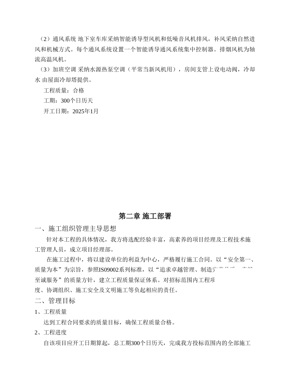营运中心启动区通风空调工程施工组织设计_第2页