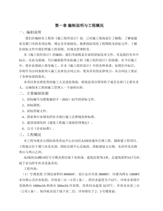 营运中心启动区通风空调工程施工组织设计