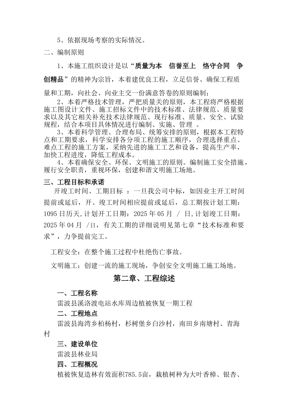 营造林施工方案_第2页