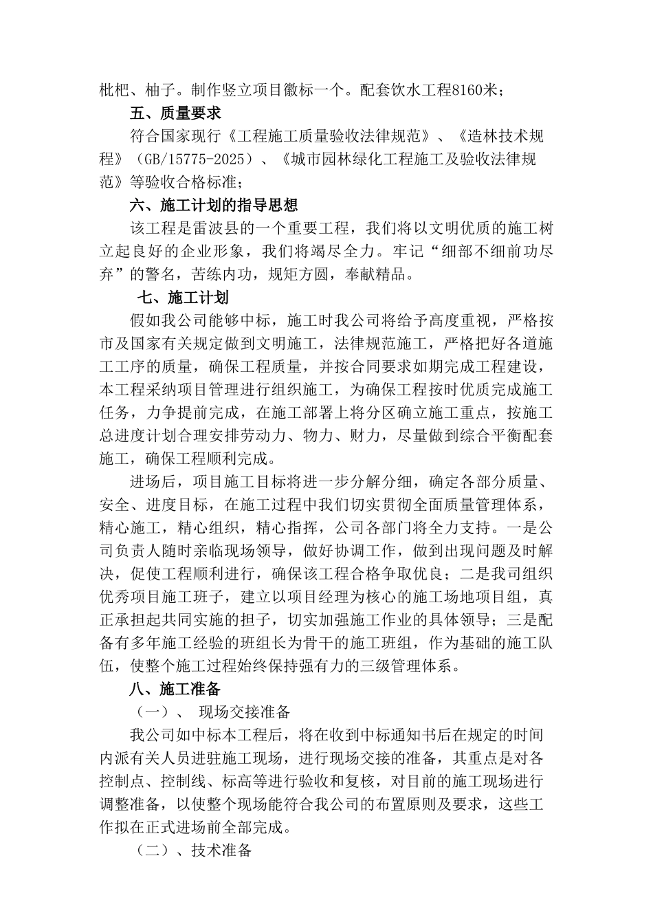 营造林施工方案_第3页