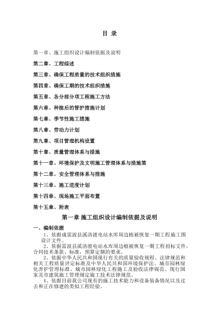 营造林施工方案