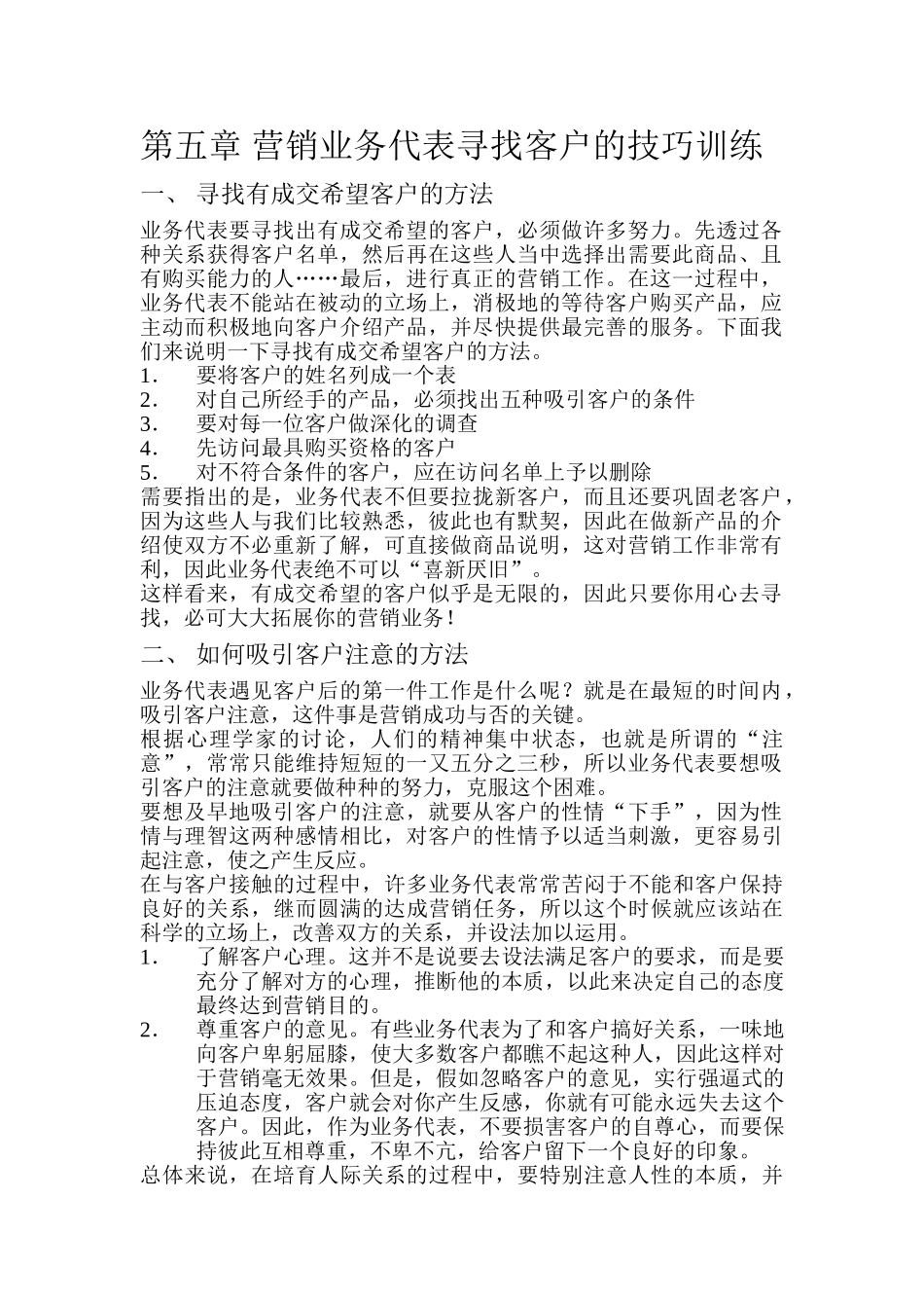 营销业务代表寻找客户的技巧训练_第1页