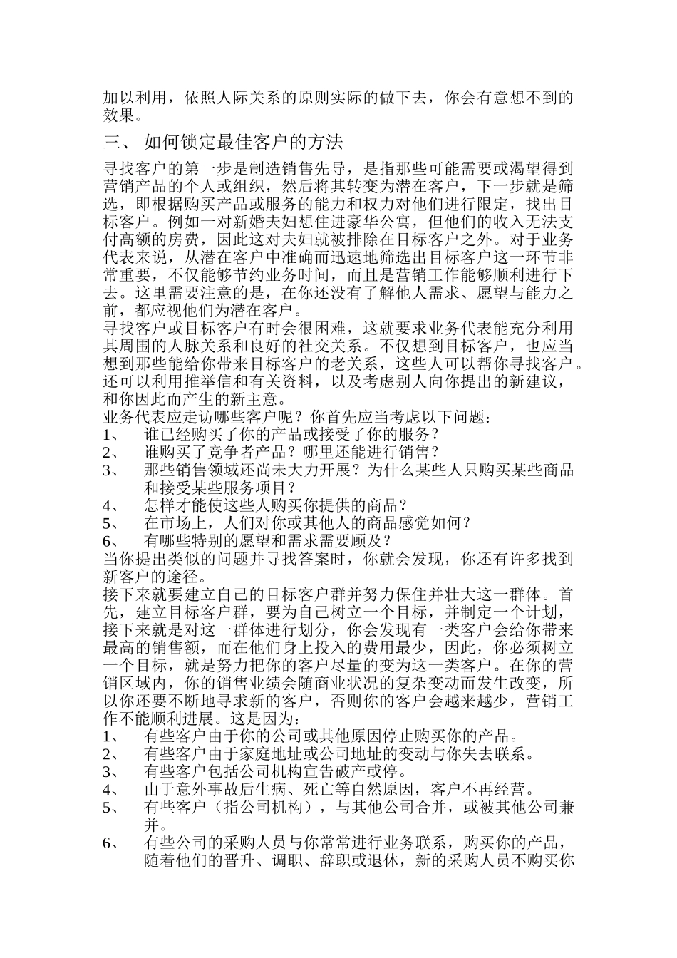 营销业务代表寻找客户的技巧训练_第2页