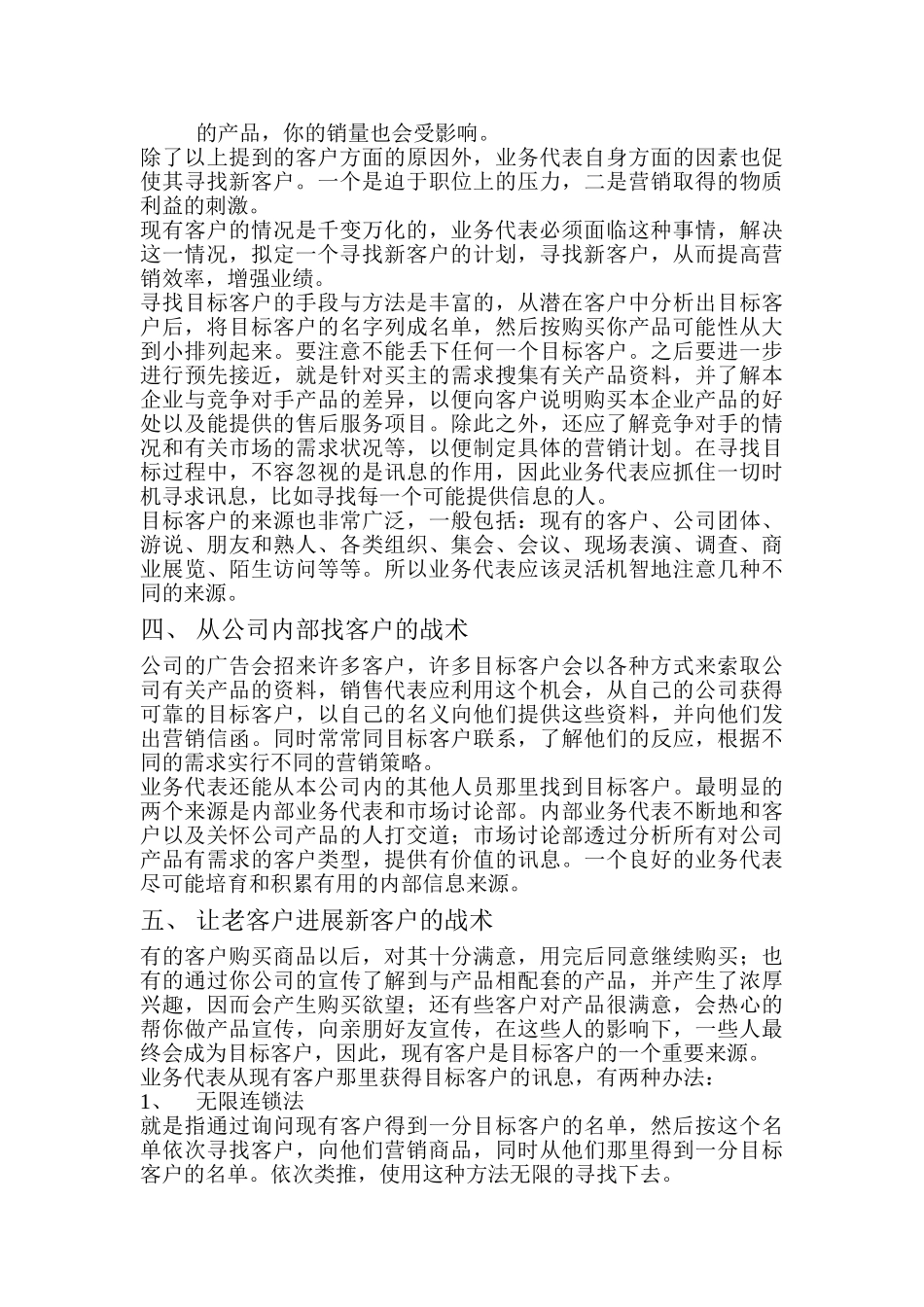 营销业务代表寻找客户的技巧训练_第3页