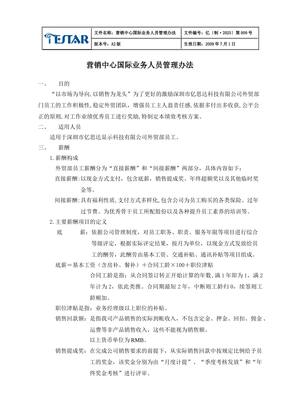 营销中心国际业务人员管理办法009_第1页