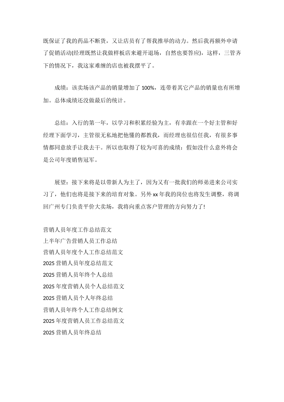 营销人员月度工作总结_第2页