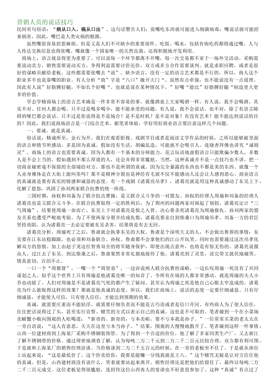 营销人员的说话技巧_第1页