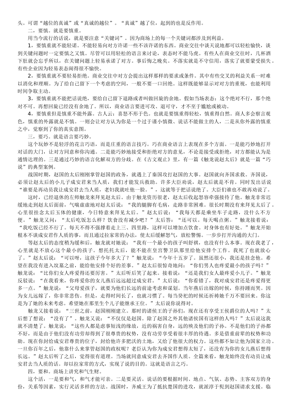 营销人员的说话技巧_第2页