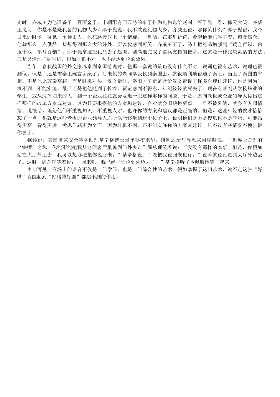 营销人员的说话技巧_第3页