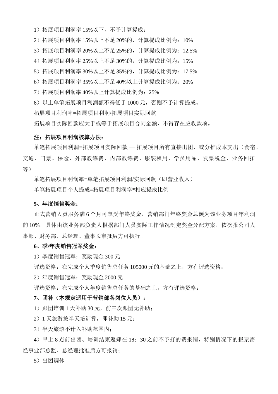 营销人员薪酬管理制度_第3页