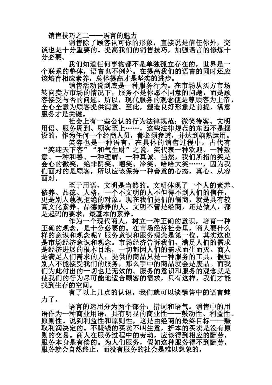 营销人员语言技巧与经验_第1页