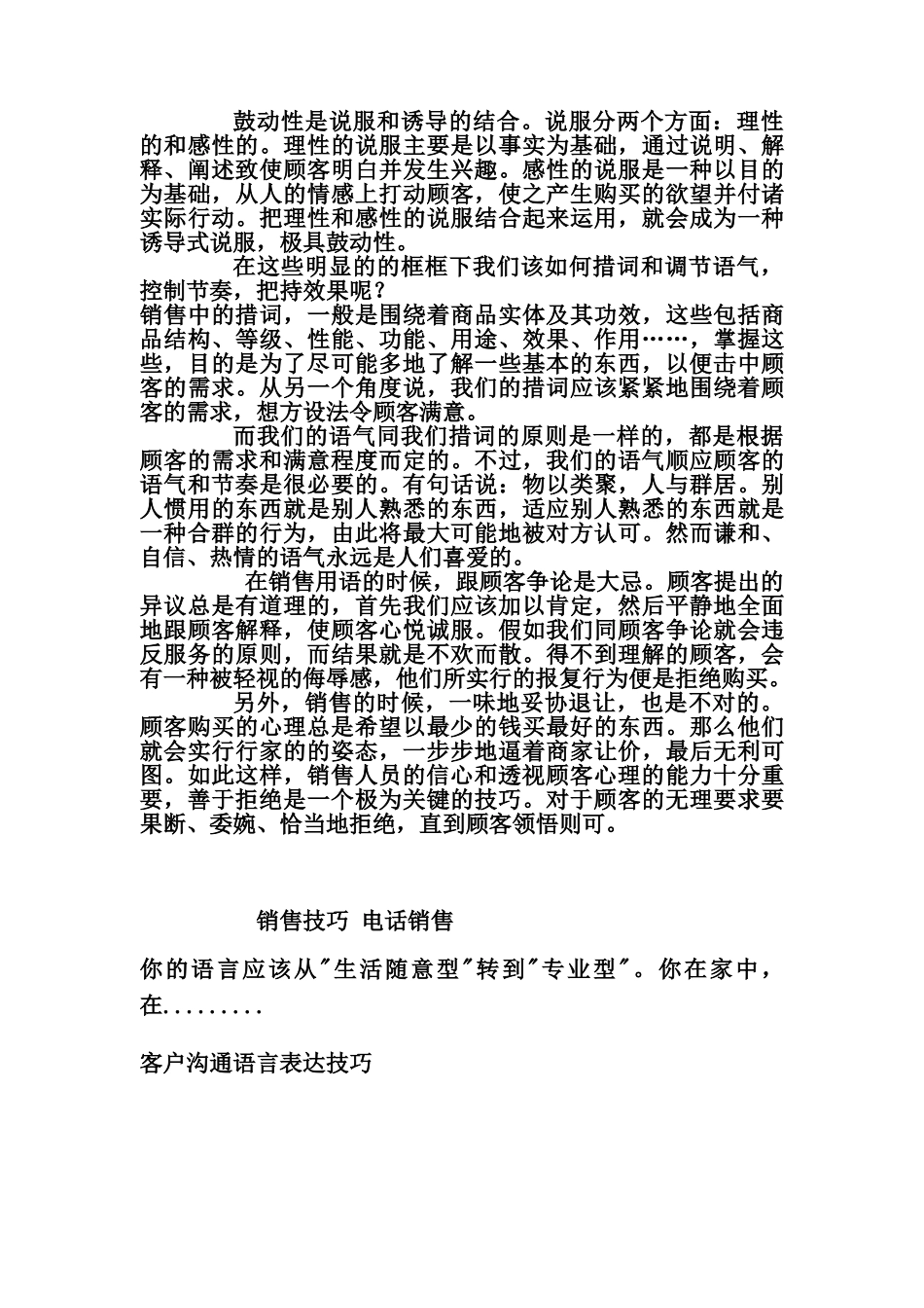 营销人员语言技巧与经验_第2页