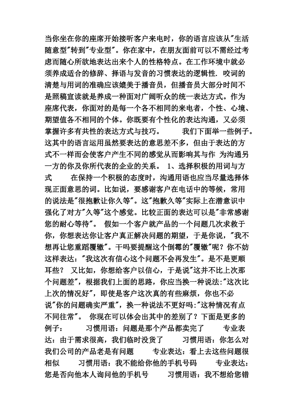 营销人员语言技巧与经验_第3页