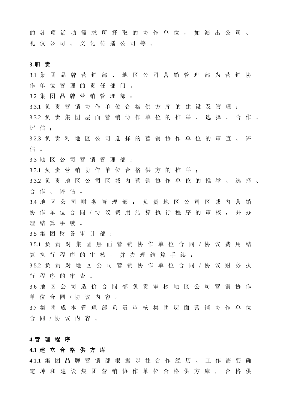营销协作单位管理规定_第2页