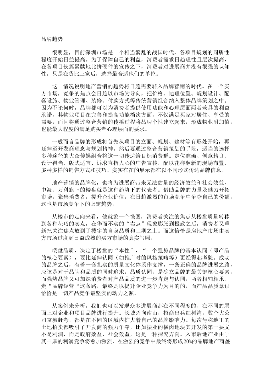 营销总体安排品牌策略_第1页