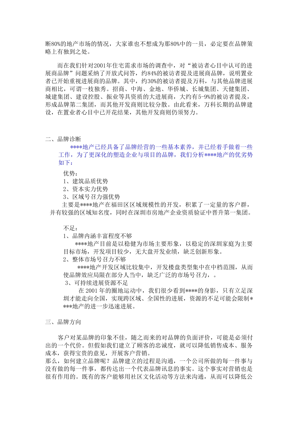 营销总体安排品牌策略_第2页