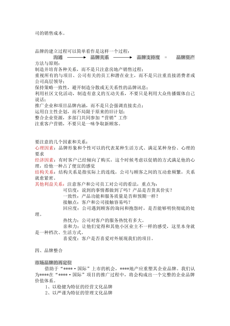 营销总体安排品牌策略_第3页