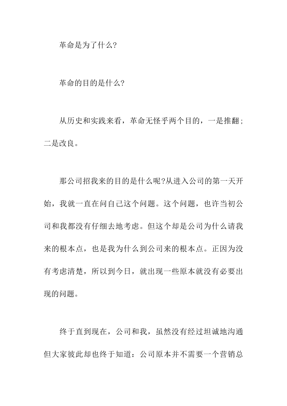 营销总监辞职信及总经理批复_第2页