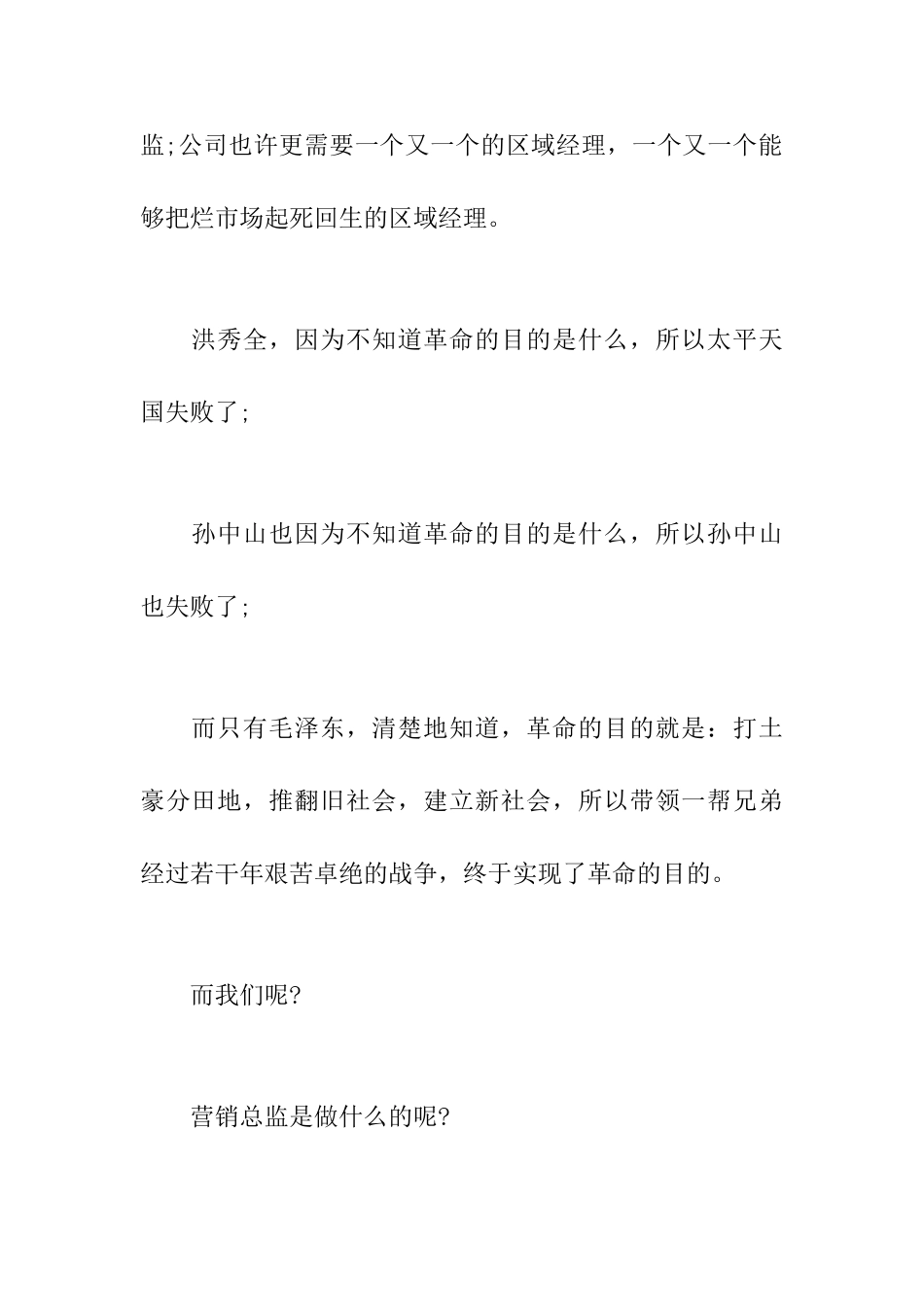 营销总监辞职信及总经理批复_第3页