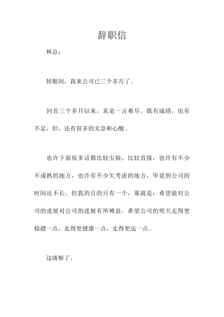 营销总监辞职信及总经理批复