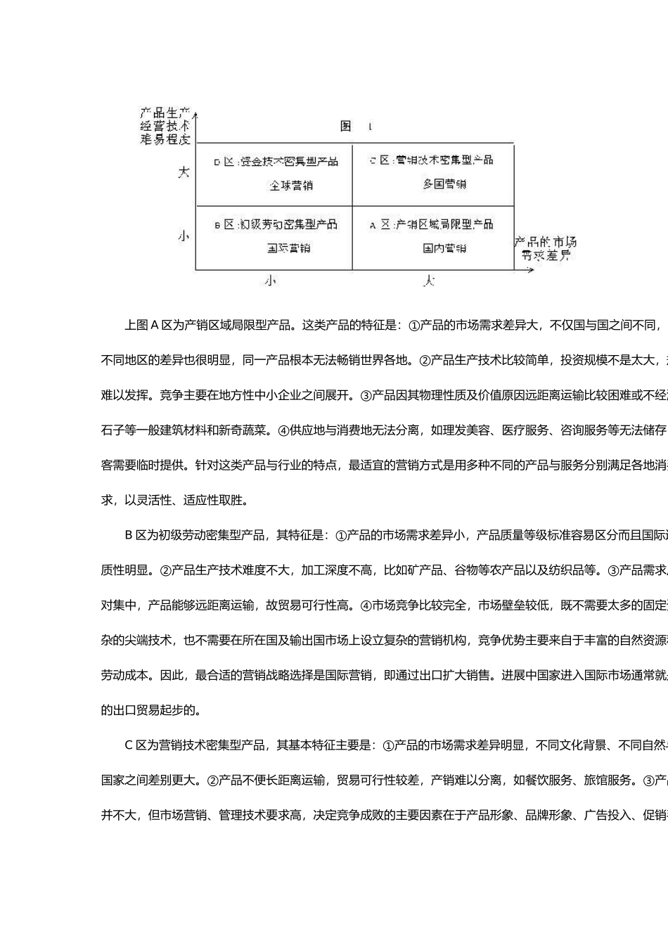 营销战略的国际化模式及其选择_第3页