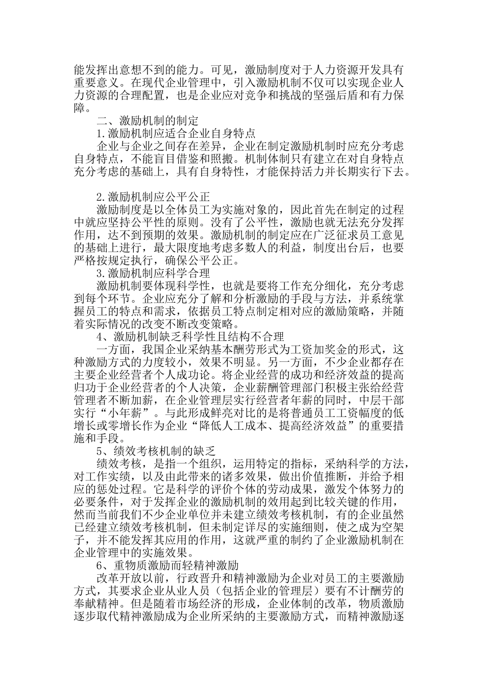 营销方与激励制度案在企业管理中的应用机制_第2页