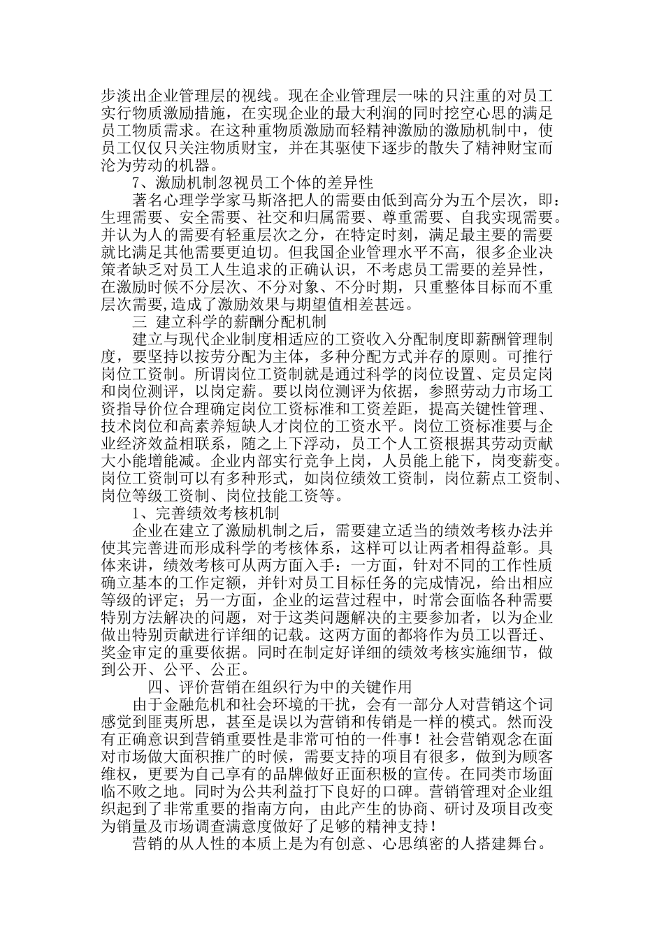 营销方与激励制度案在企业管理中的应用机制_第3页