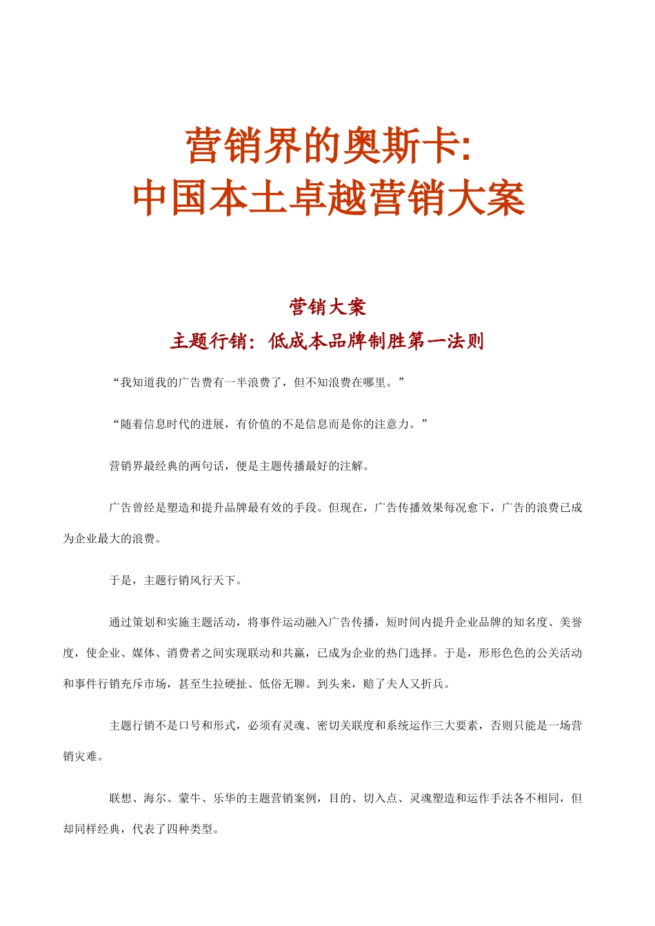 营销界的奥斯卡中国本土卓越营销大案_第1页