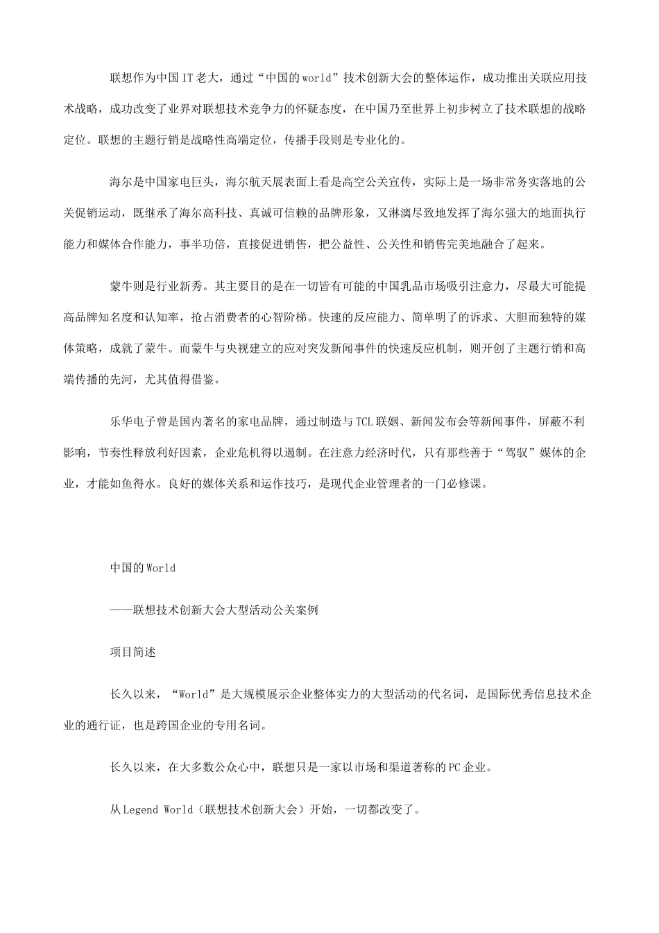 营销界的奥斯卡中国本土卓越营销大案_第2页